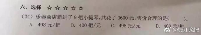 這道三年級(jí)數(shù)學(xué)期終考題火了！有人怒贊有人吐槽