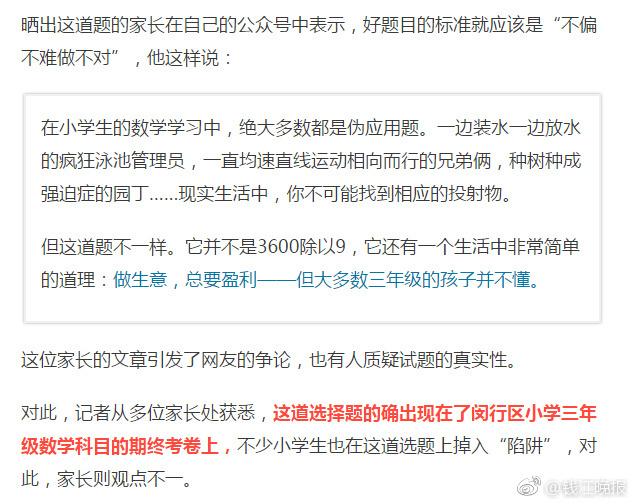 這道三年級(jí)數(shù)學(xué)期終考題火了！有人怒贊有人吐槽