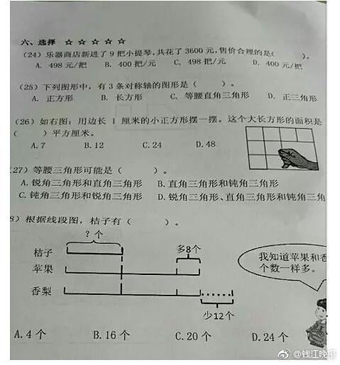 這道三年級(jí)數(shù)學(xué)期終考題火了！有人怒贊有人吐槽