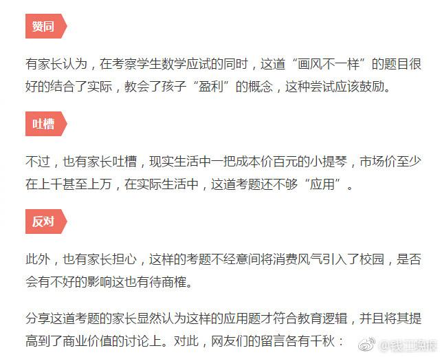 這道三年級(jí)數(shù)學(xué)期終考題火了！有人怒贊有人吐槽