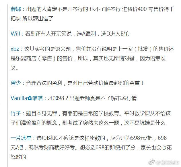這道三年級(jí)數(shù)學(xué)期終考題火了！有人怒贊有人吐槽