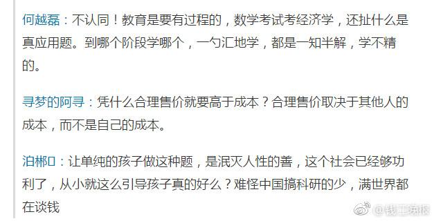 這道三年級(jí)數(shù)學(xué)期終考題火了！有人怒贊有人吐槽