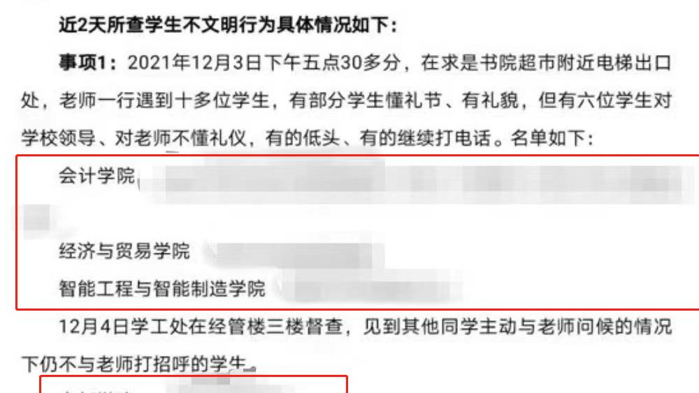 這份文明素養(yǎng)教育通報，太不文明