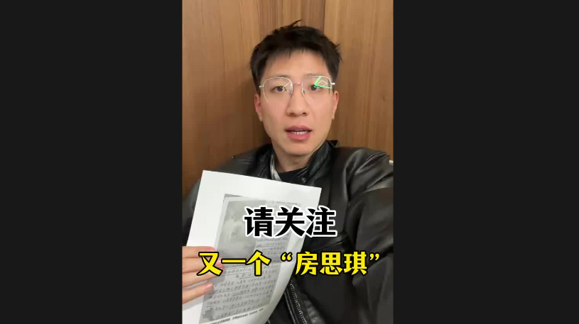 請(qǐng)關(guān)注，又一個(gè)“房思琪”
