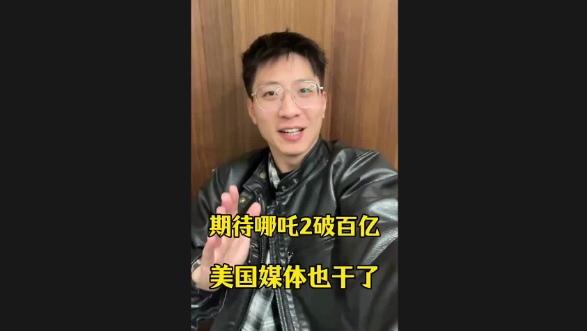 期待哪吒2破百億 美國(guó)媒體也干了